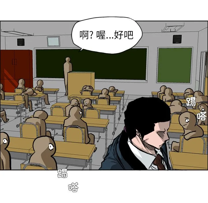 极道高校生 第54章 第32页