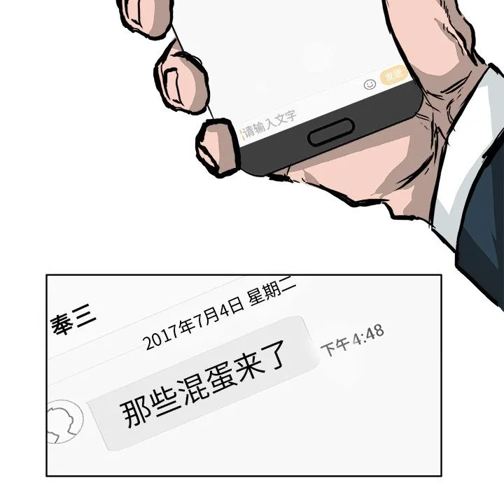 极道高校生 第54章 第28页