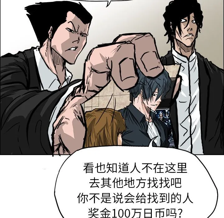 极道高校生 第54章 第53页
