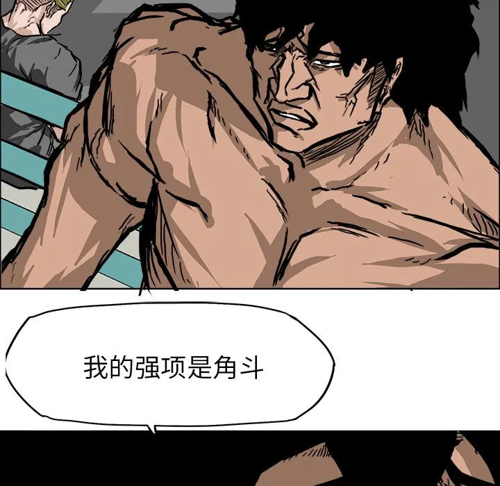 极道高校生 第54章 第42页
