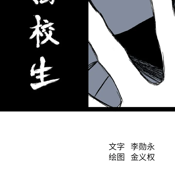极道高校生 第43章 第45页