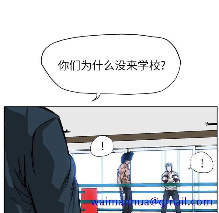 极道高校生 第43章 第21页