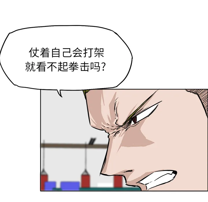 极道高校生 第43章 第38页