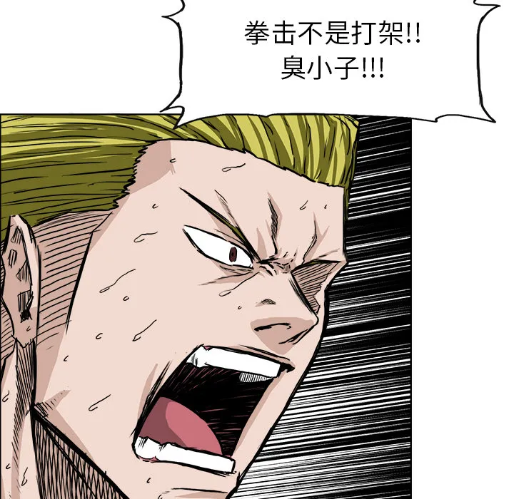 极道高校生 第43章 第64页