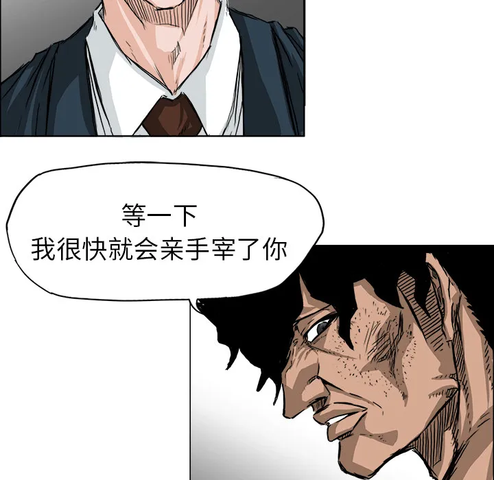 极道高校生 第43章 第32页