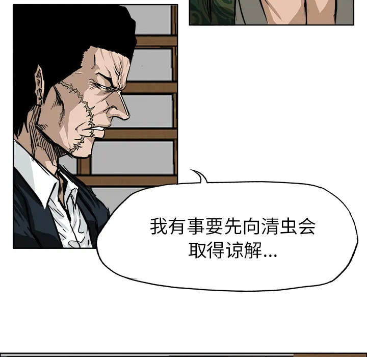 极道高校生 第46章 第73页