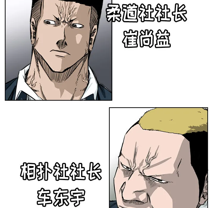 极道高校生 第46章 第88页