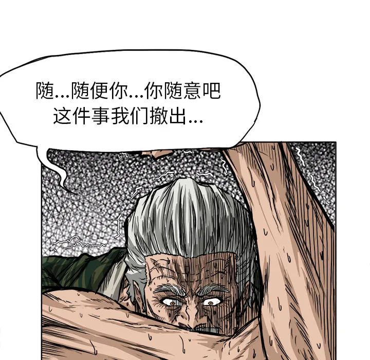 极道高校生 第46章 第77页