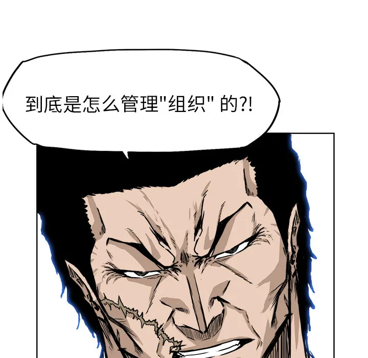 极道高校生 第46章 第67页