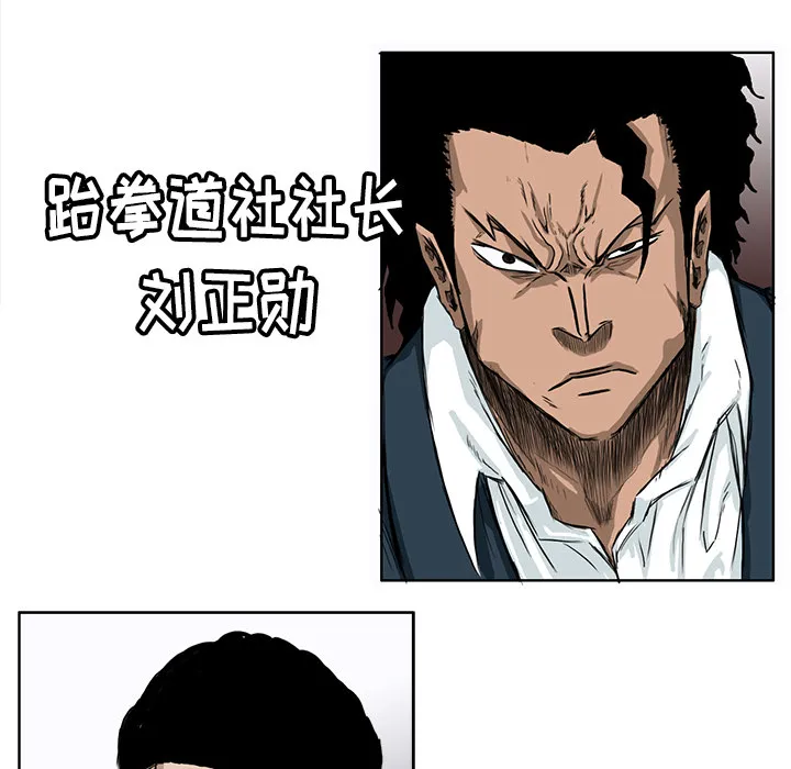 极道高校生 第46章 第87页