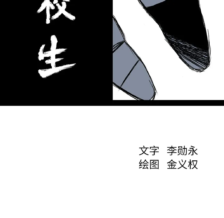 极道高校生 第46章 第60页