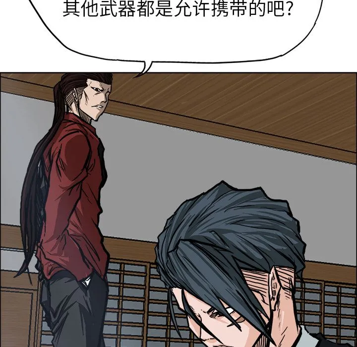 极道高校生 第71章 第87页