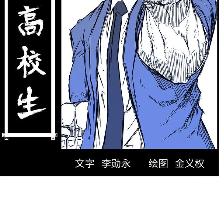 极道高校生 第71章 第53页