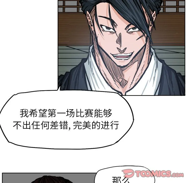 极道高校生 第71章 第78页