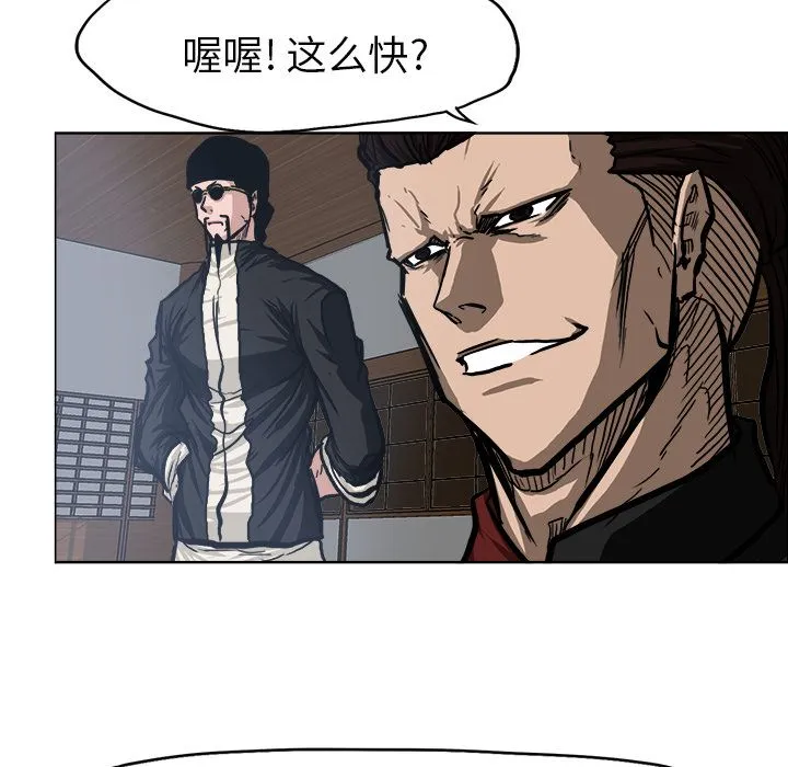 极道高校生 第71章 第75页