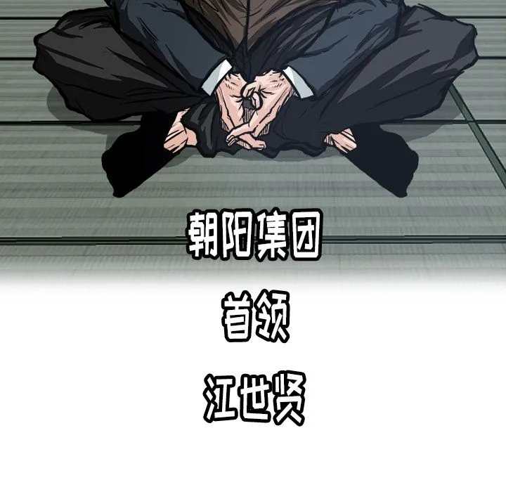 极道高校生 第71章 第67页