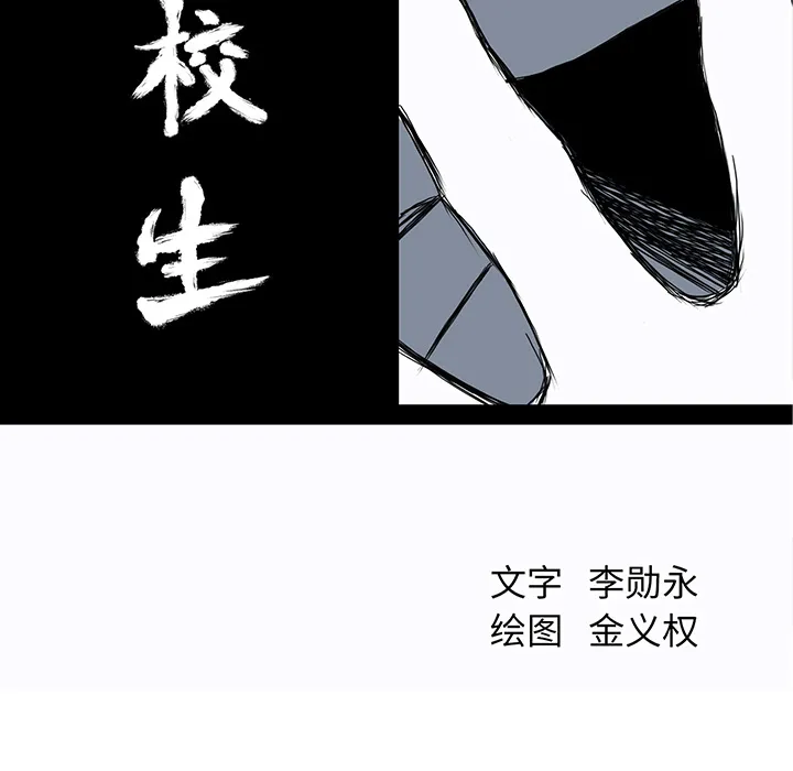 极道高校生 第19章 第38页