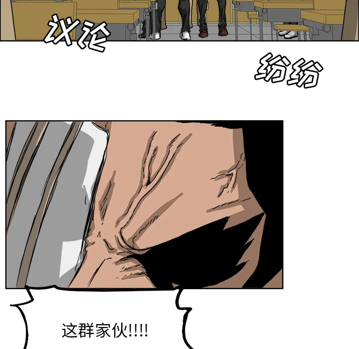 极道高校生 第19章 第59页