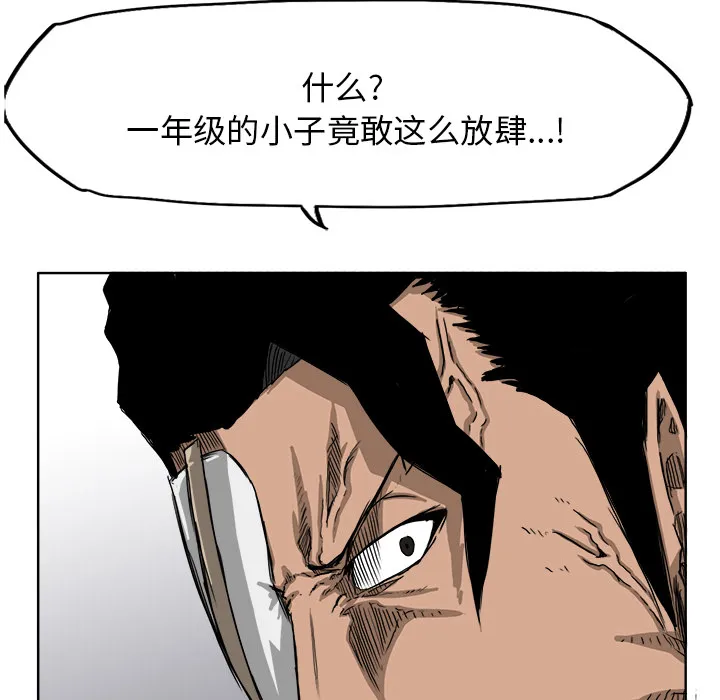 极道高校生 第19章 第50页