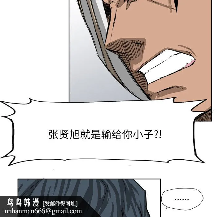 极道高校生 第19章 第44页