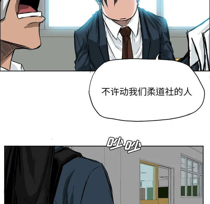 极道高校生 第19章 第69页
