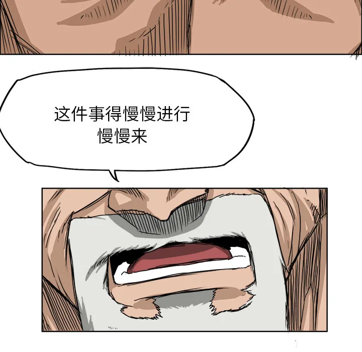 极道高校生 第19章 第34页