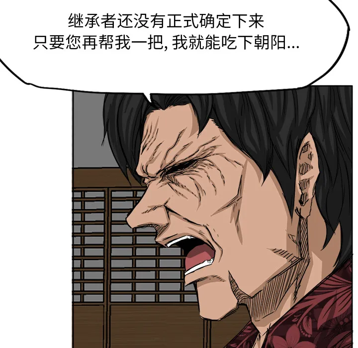 极道高校生 第19章 第17页