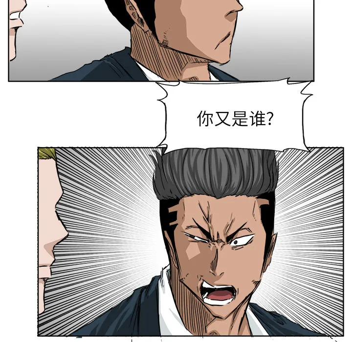 极道高校生 第19章 第53页