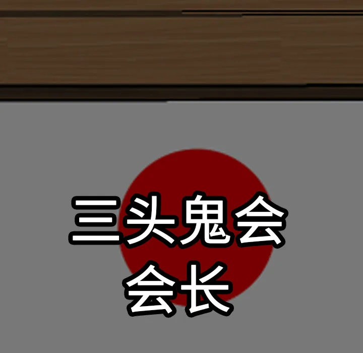 极道高校生 第19章 第9页