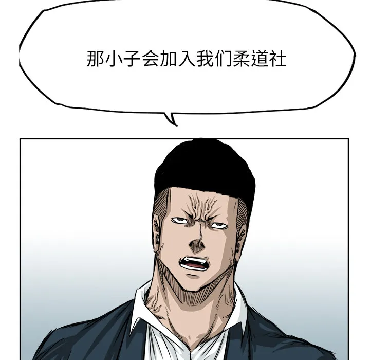 极道高校生 第19章 第64页