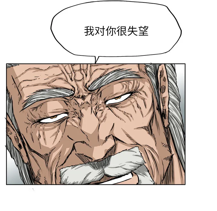 极道高校生 第19章 第14页