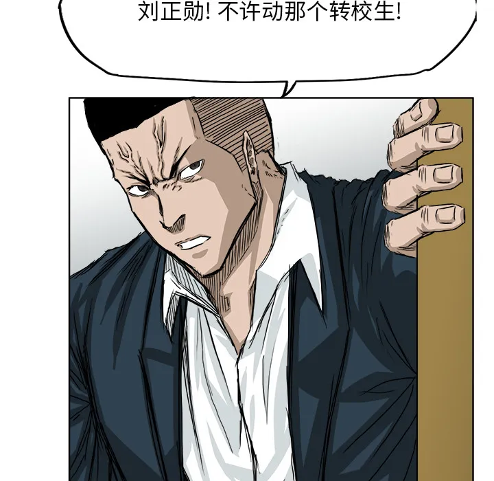 极道高校生 第19章 第62页