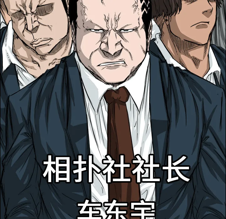 极道高校生 第19章 第74页