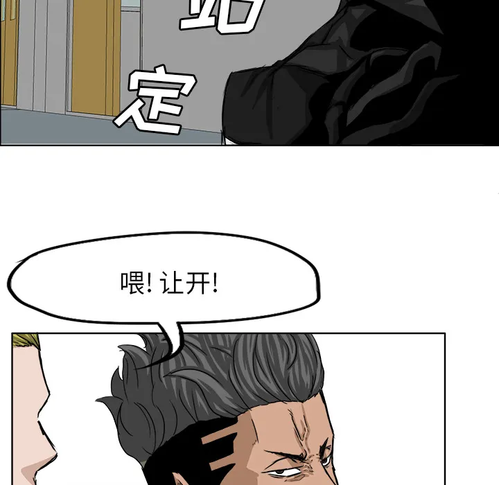 极道高校生 第19章 第52页