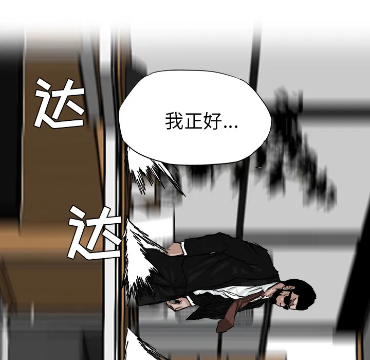 极道高校生 第10章 第79页
