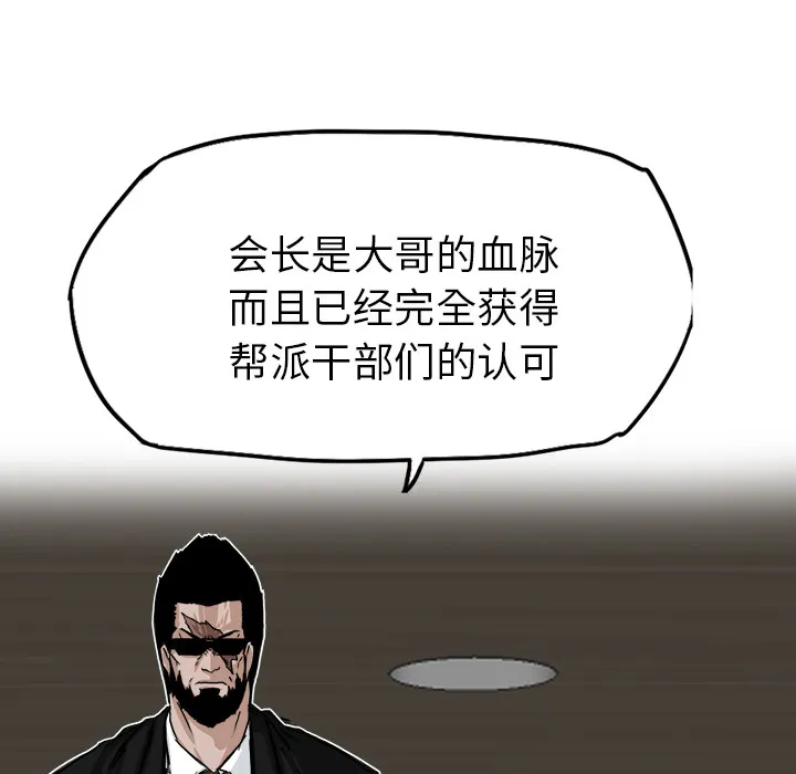 极道高校生 第10章 第47页