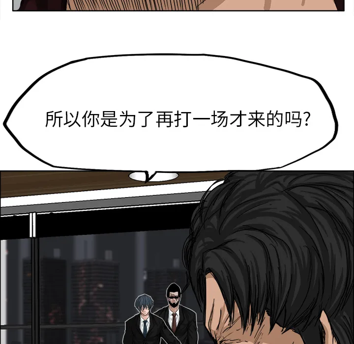 极道高校生 第10章 第74页