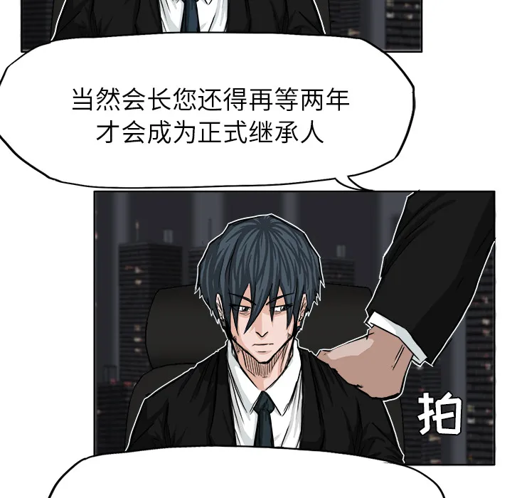 极道高校生 第10章 第44页