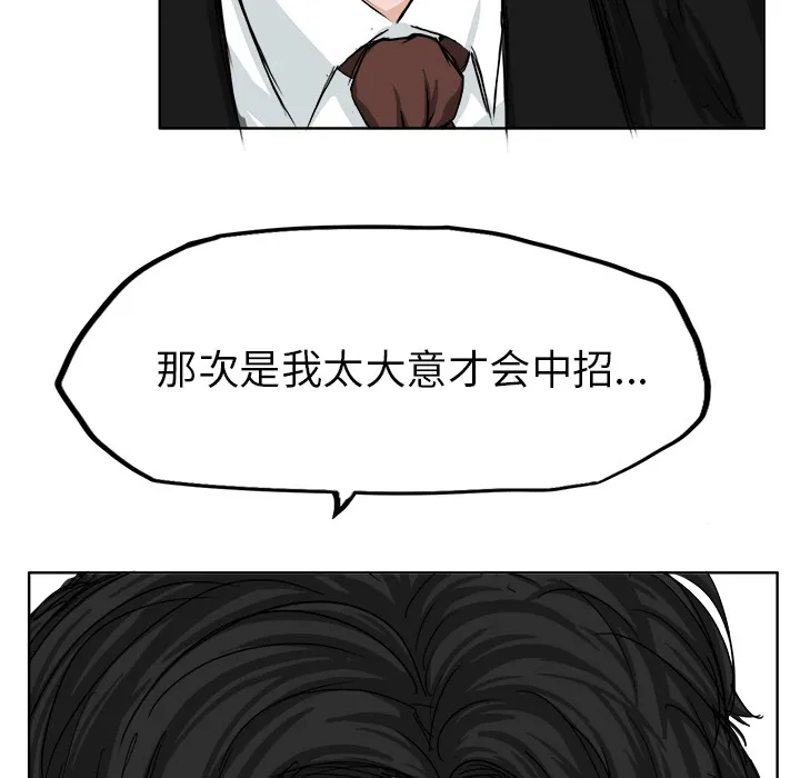 极道高校生 第10章 第72页