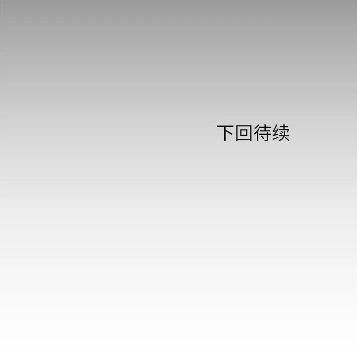 极道高校生 第10章 第93页