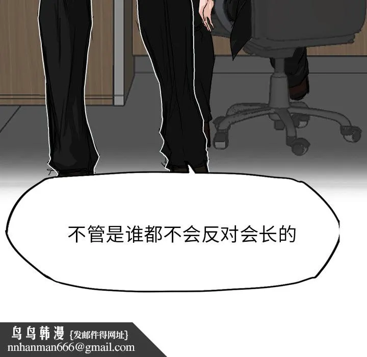 极道高校生 第10章 第49页