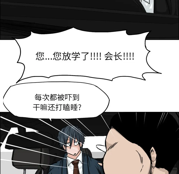 极道高校生 第10章 第9页