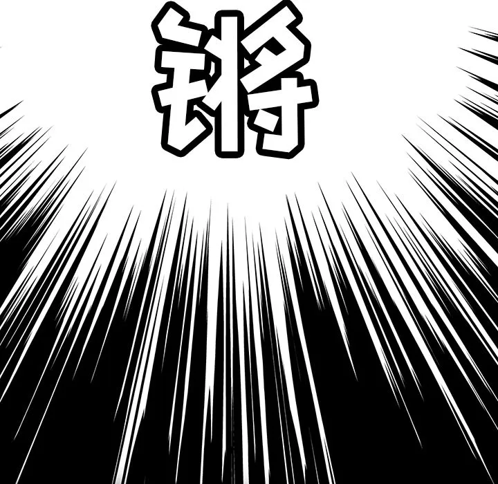 极道高校生 第10章 第90页