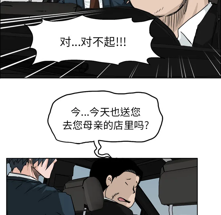 极道高校生 第10章 第10页