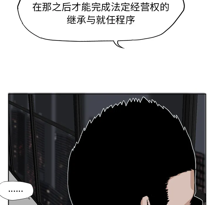 极道高校生 第10章 第45页