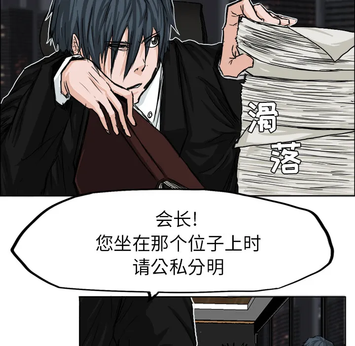 极道高校生 第10章 第25页