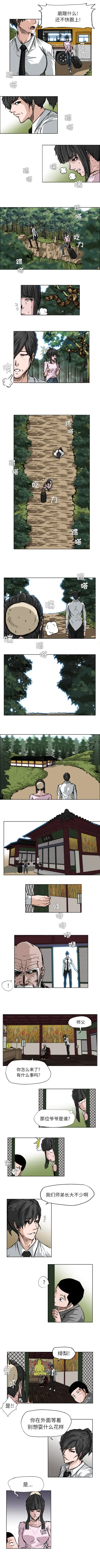 极道高校生 第49章 第4页