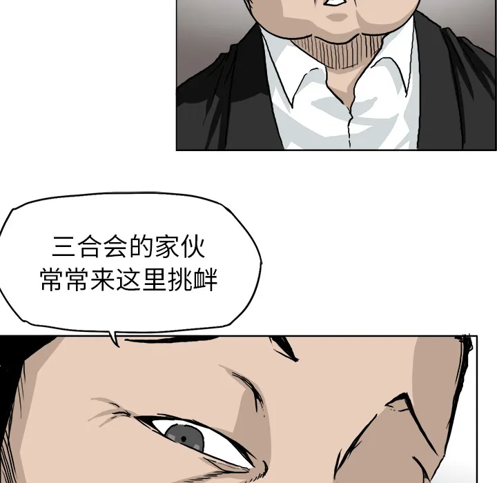 极道高校生 第36章 第33页