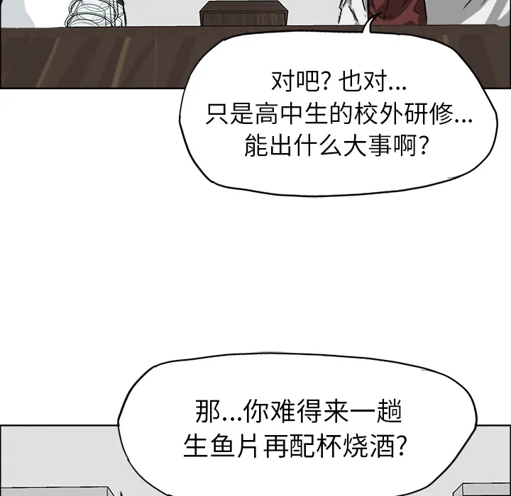 极道高校生 第36章 第44页