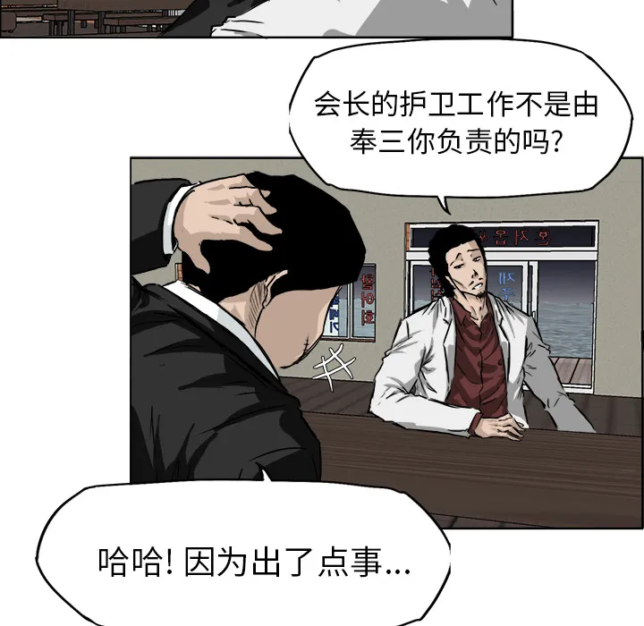 极道高校生 第36章 第10页
